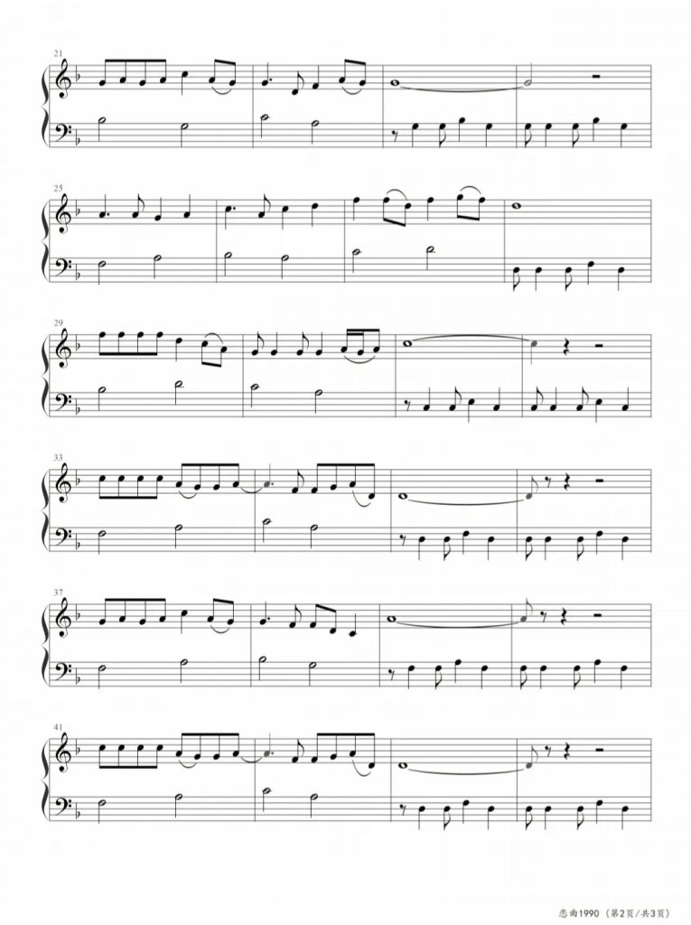 恋曲1990 钢琴曲谱 - 罗大佑