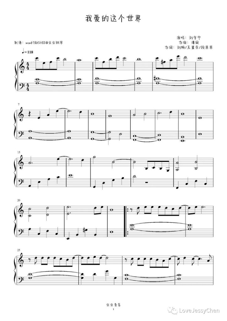 我爱的这个世界 钢琴曲谱 - 刘宇宁