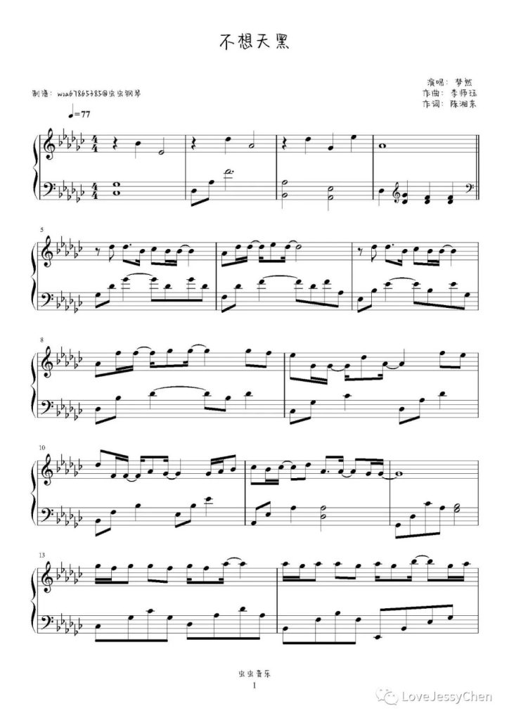 不想天黑 钢琴曲谱 -梦然
