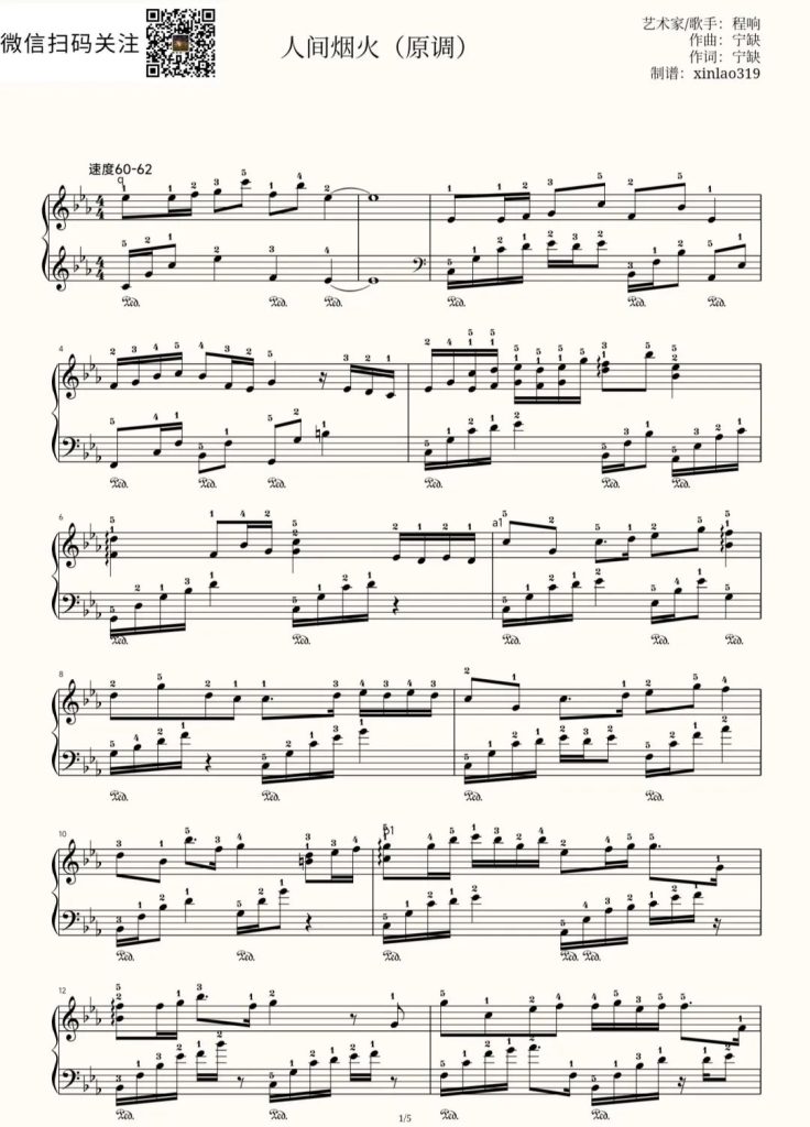 人间烟火 钢琴曲谱 原调版  - 程响