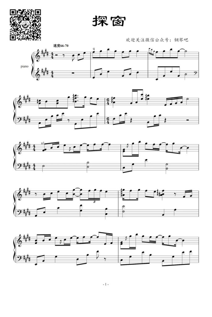 探窗 钢琴谱