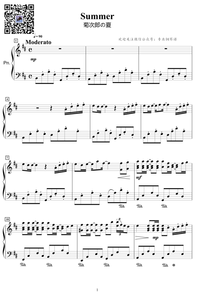 菊次郎的夏天 Summer 钢琴曲谱 