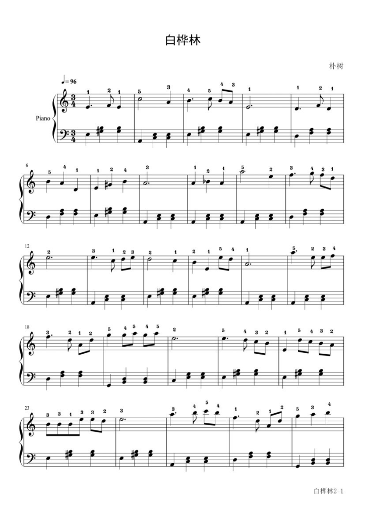 白桦林 钢琴五线谱 - 朴树