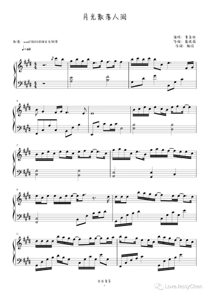 月光散落人间 钢琴曲谱 - 章鱼妹