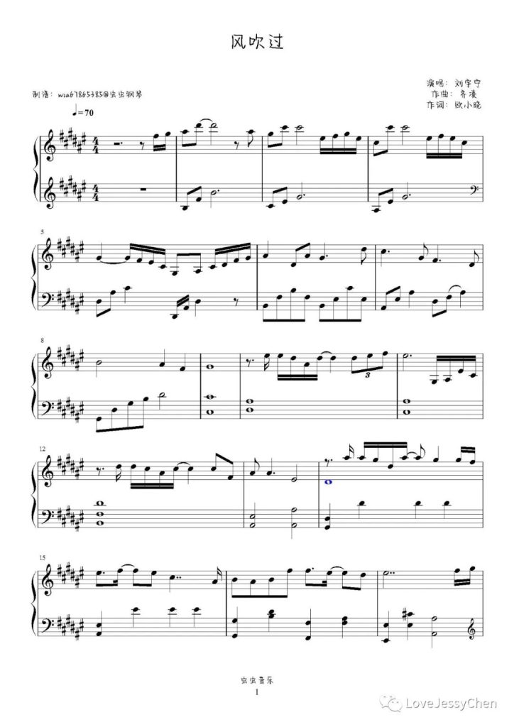 风吹过 钢琴曲谱 - 电视剧《护心》片尾曲- 刘宇宁