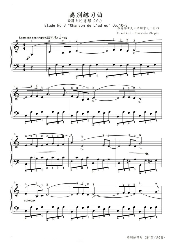 肖邦 离别练习曲 钢琴曲谱
