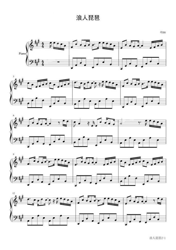 浪人琵琶 钢琴五线谱 - 胡66