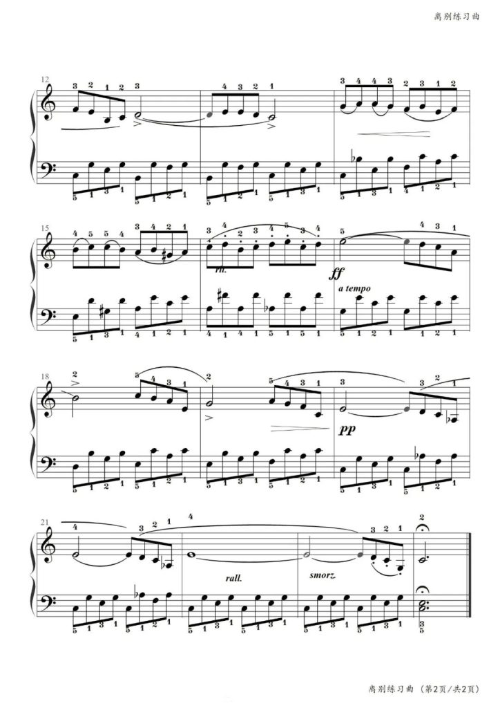 肖邦 离别练习曲 钢琴曲谱