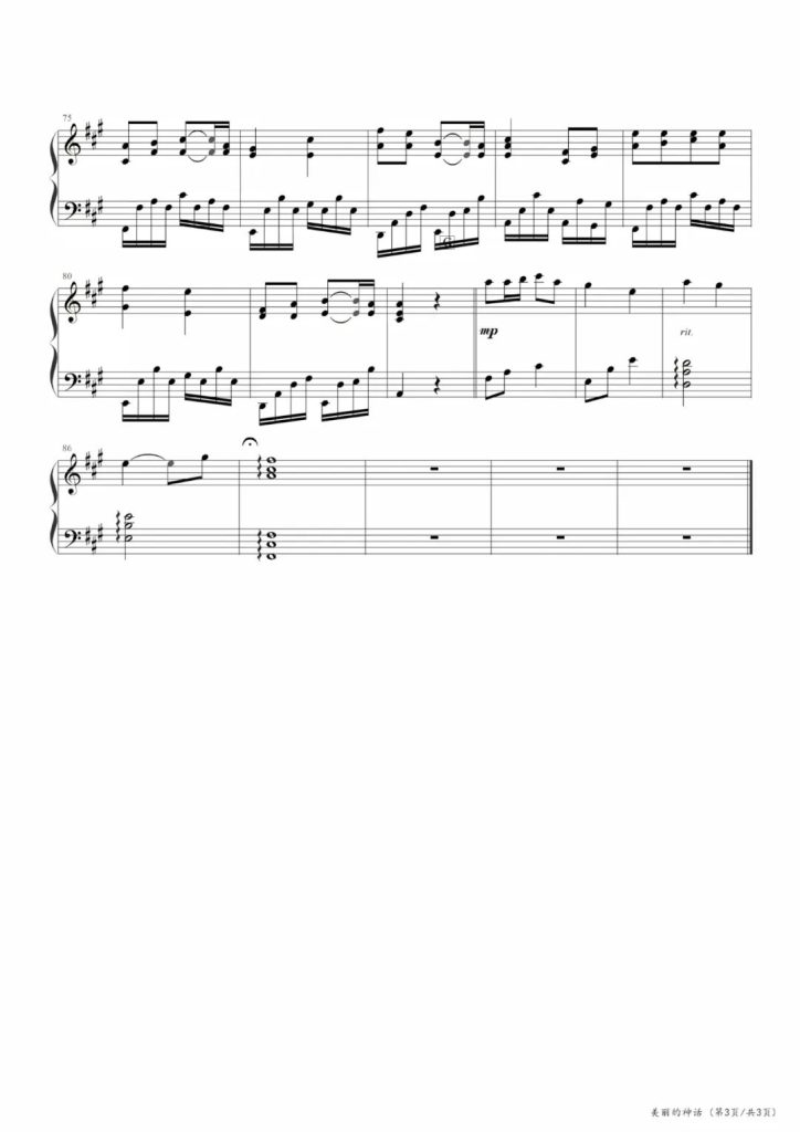 美丽的神话 钢琴五线谱 - 孙楠 韩红