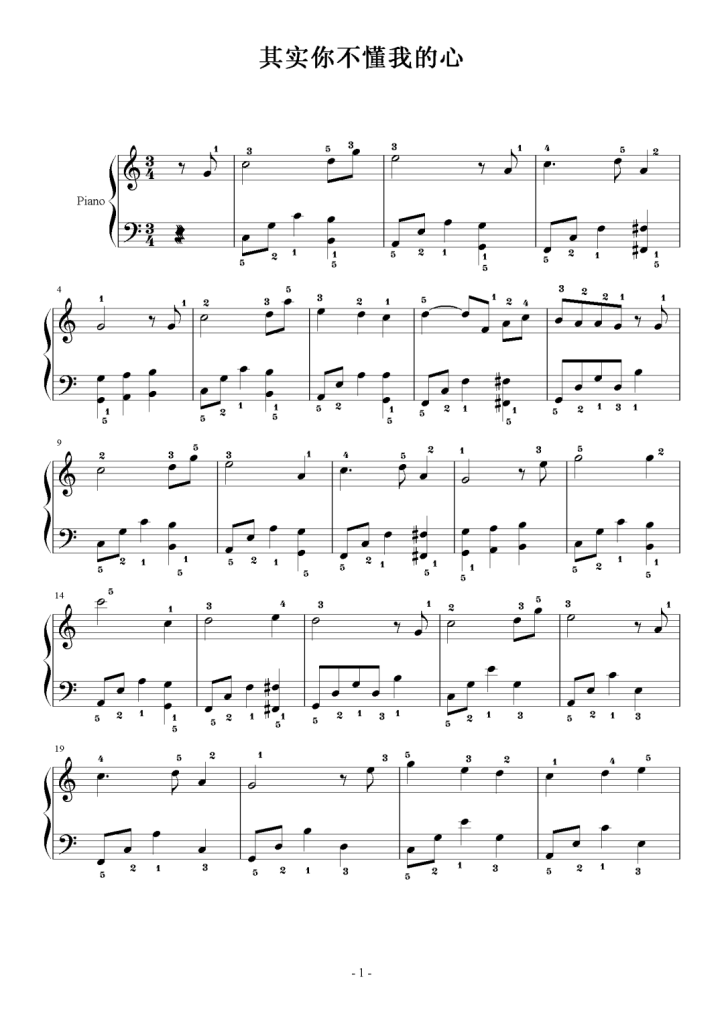 其实你不懂我的心 钢琴五线谱
