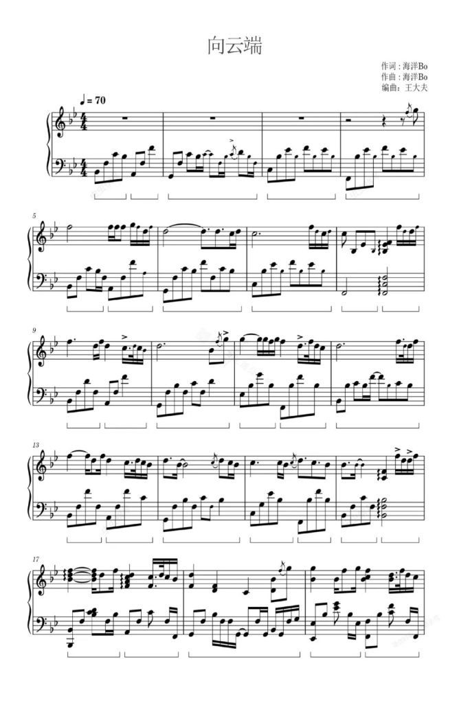 向云端 钢琴五线谱