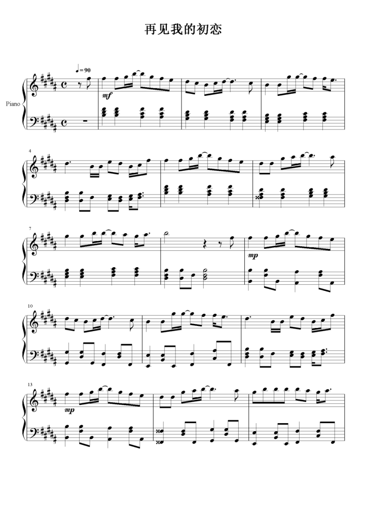 再见我的初恋 钢琴五线谱
