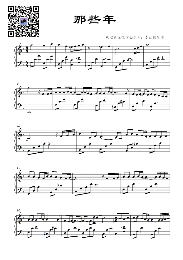 那些年 钢琴曲谱 -电影《那些年，我们一起追的女孩。》主题曲 - 胡夏