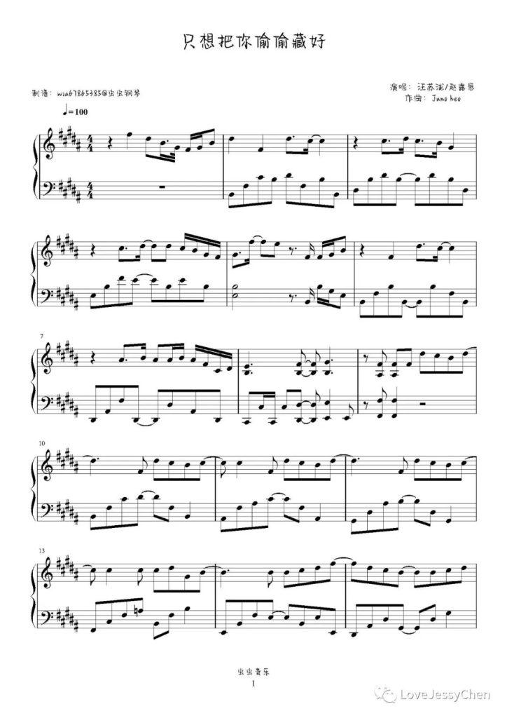 只想把你偷偷藏好 钢琴曲谱 - 汪苏泷 赵露思