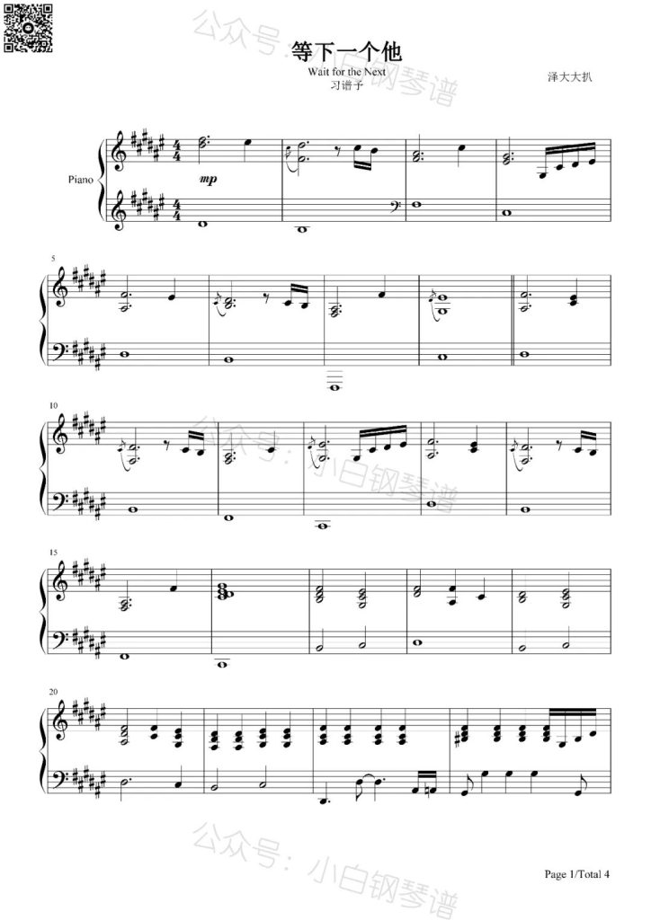 等下一个他 钢琴曲谱-习谱予