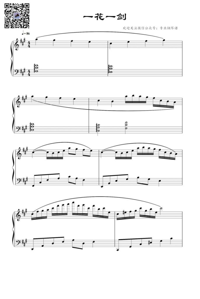 一花一剑 钢琴曲谱 - 《天官赐福》插曲