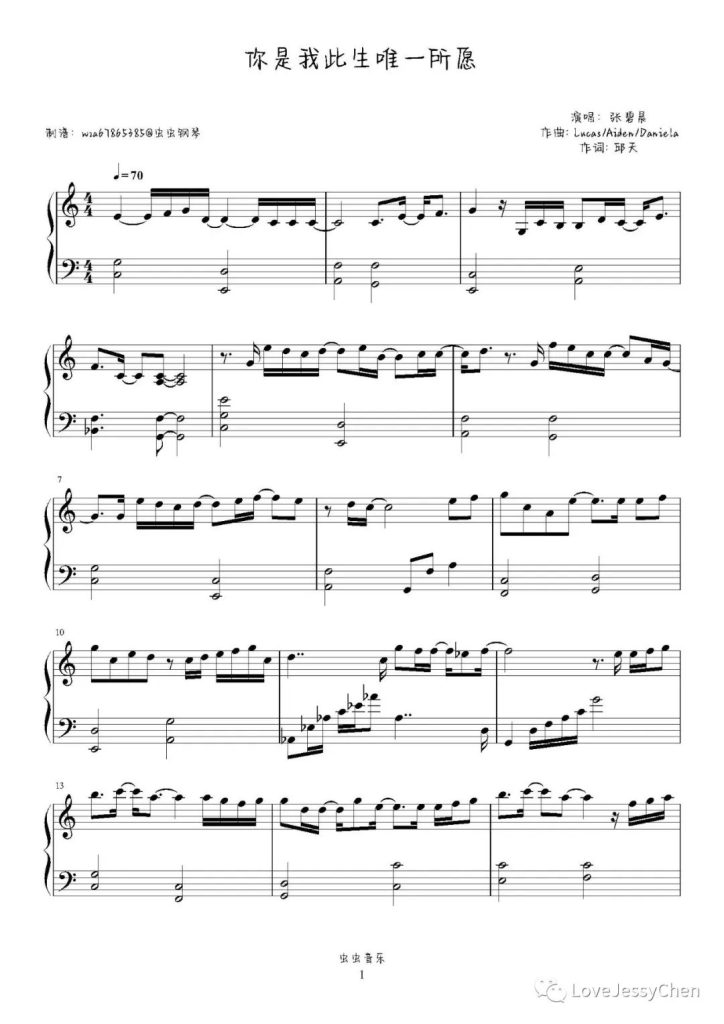 你是我此生唯一所愿 钢琴曲谱 - 张碧晨
