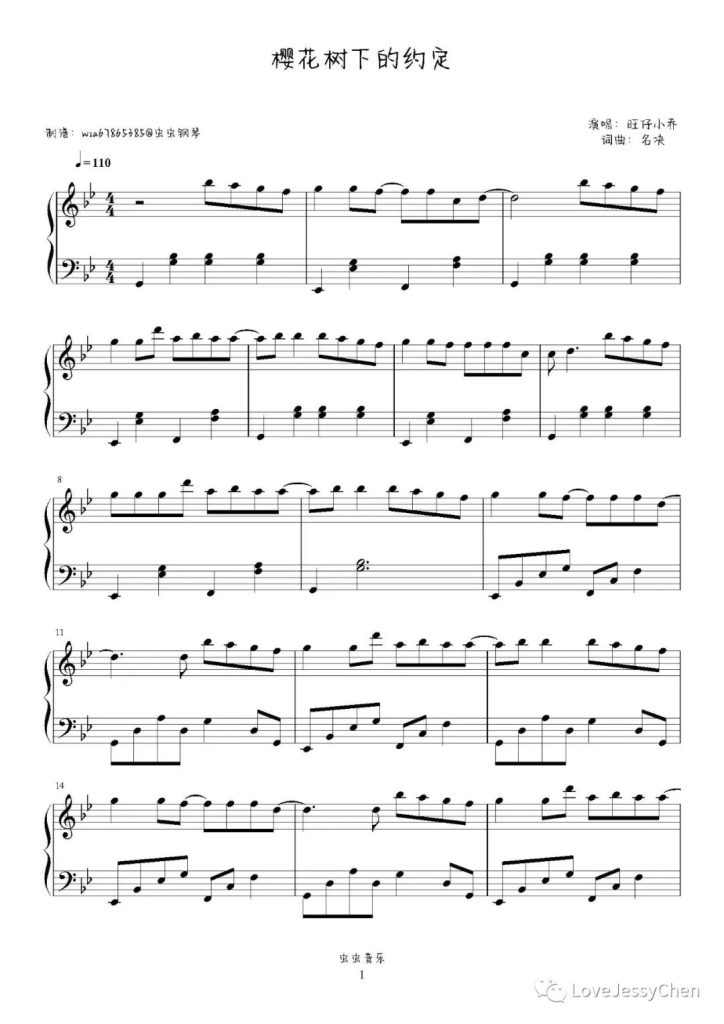 樱花树下的约定 钢琴曲谱 - 旺仔小乔