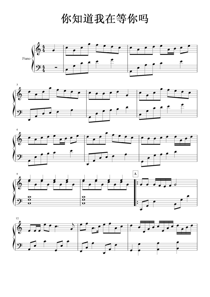 你知道我在等你吗 钢琴曲谱