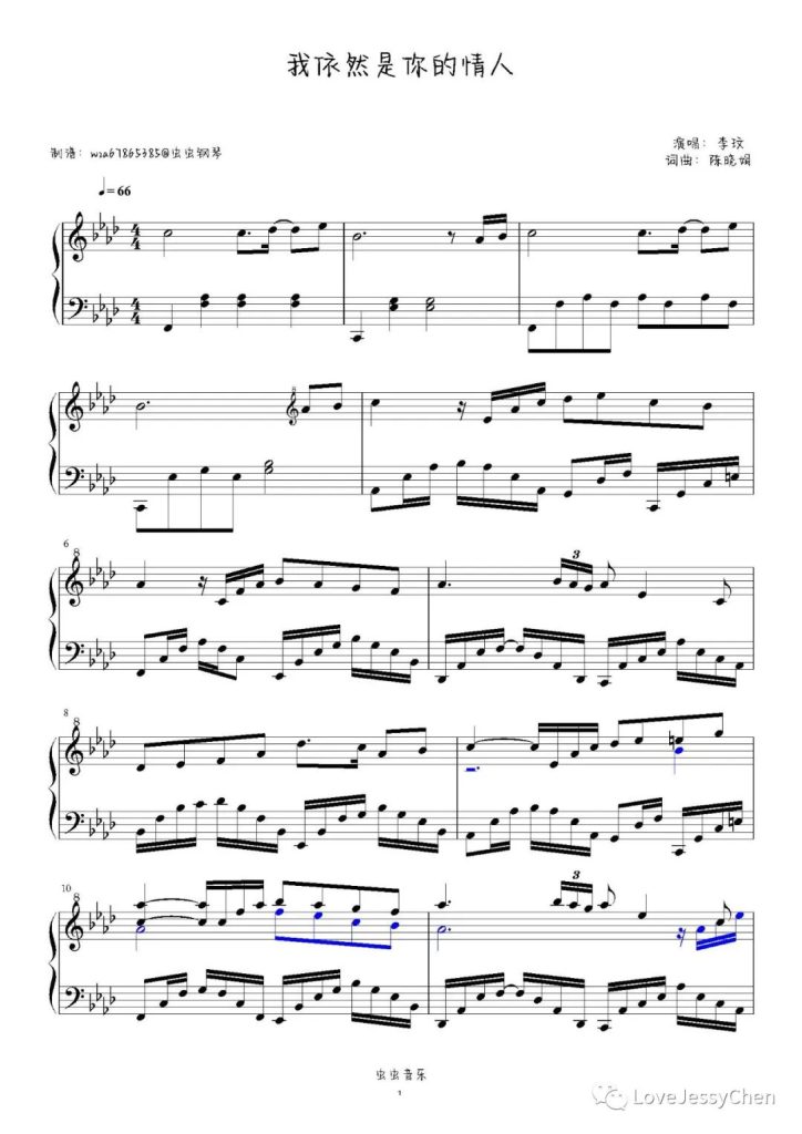 我依然是你的情人 钢琴曲谱 - 李玟
