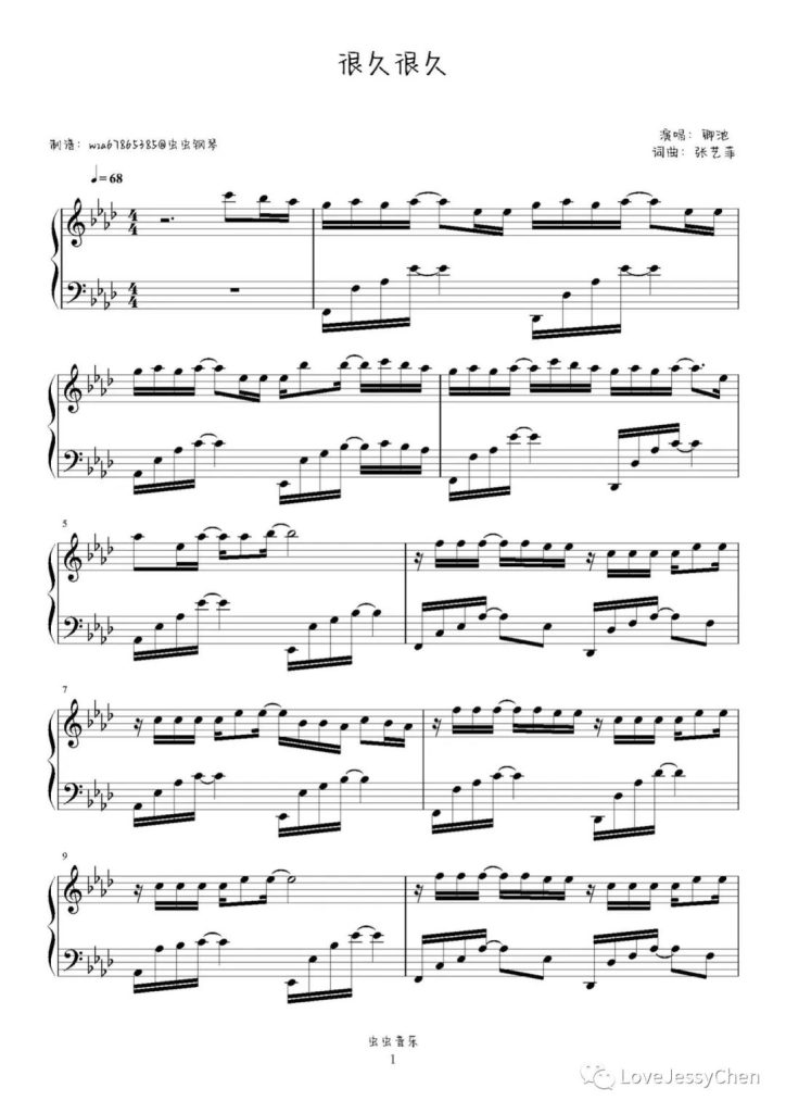 很久很久 钢琴曲谱 - 卿池