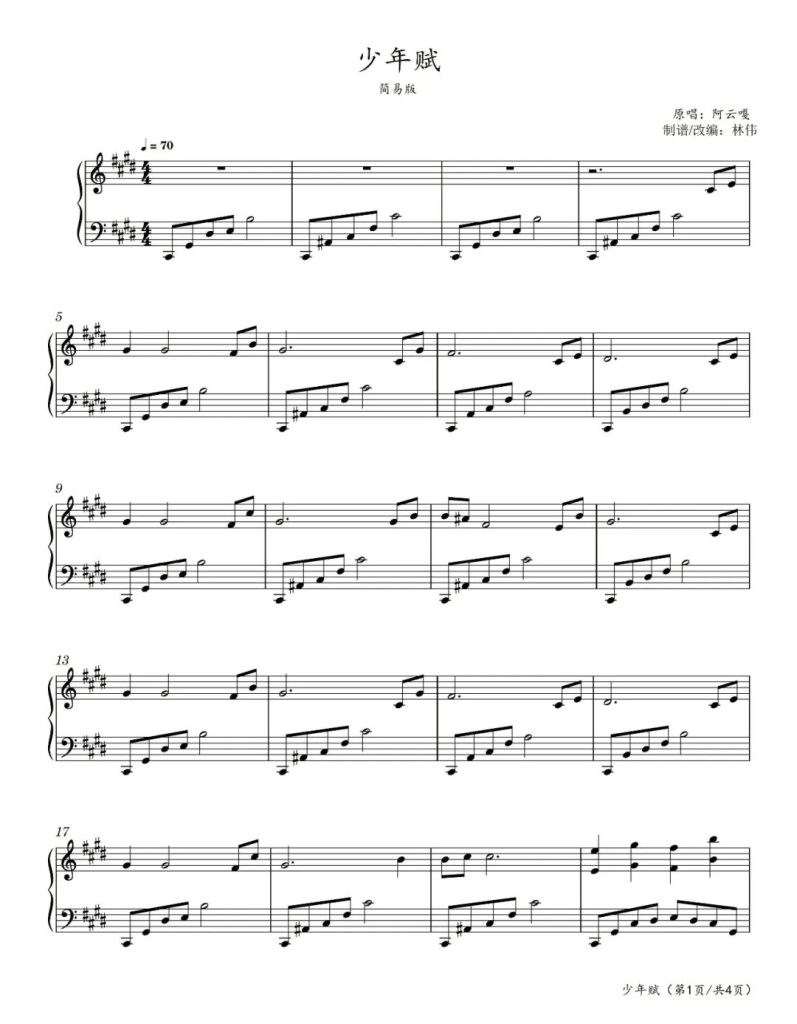 少年赋 钢琴曲谱-电影《封神第一部》片尾曲