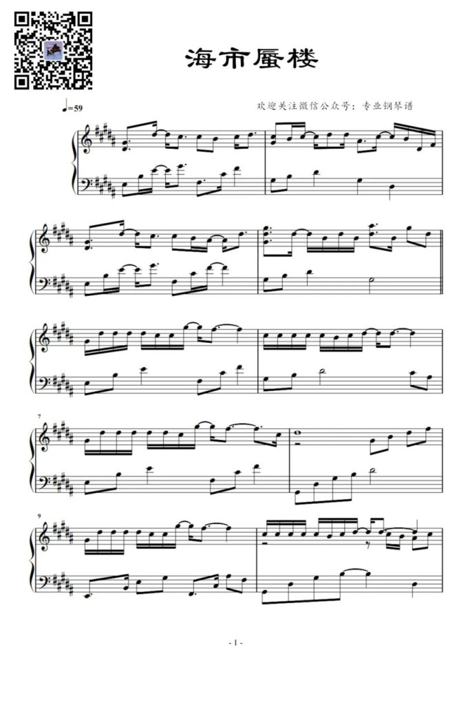 海市蜃楼 钢琴曲谱-三叔说 热门单曲