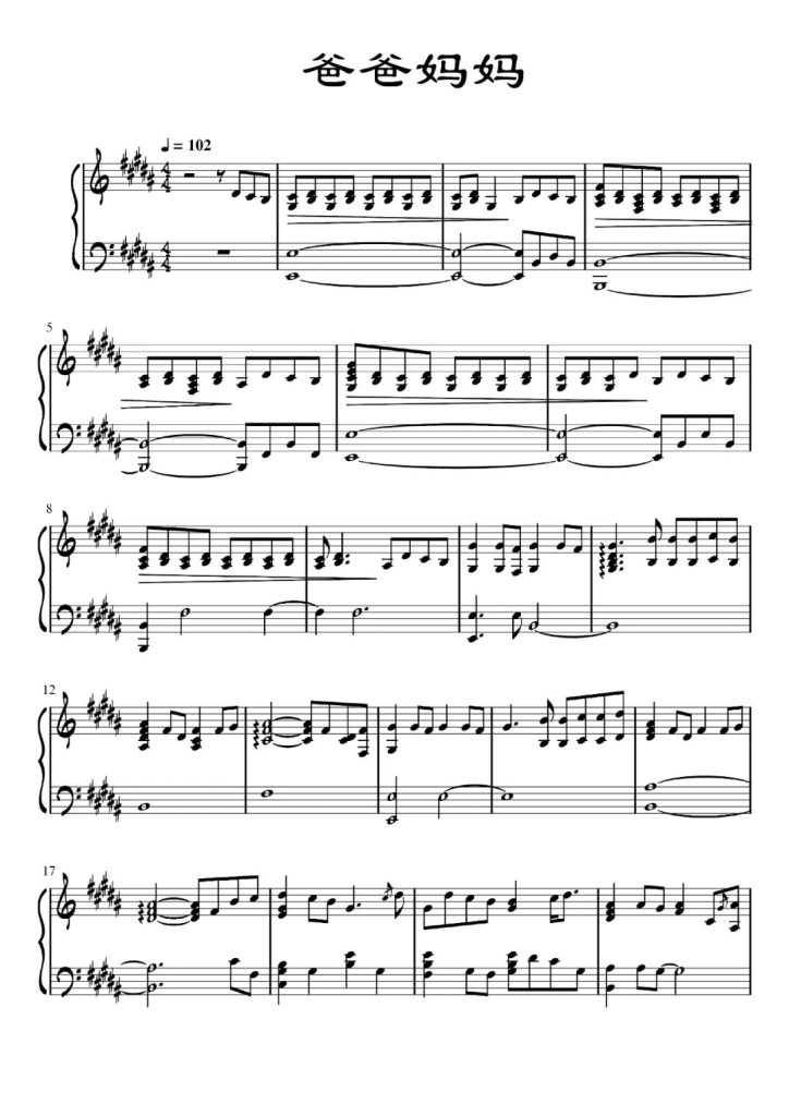 爸爸妈妈  钢琴曲谱 - 李荣浩