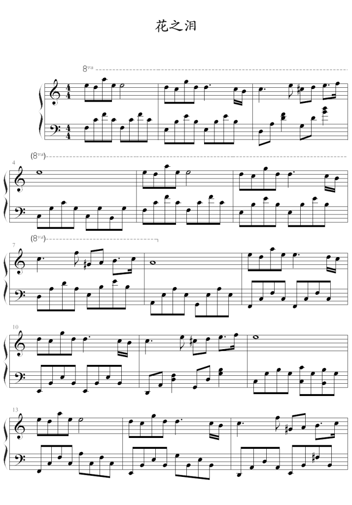 花之泪 钢琴谱