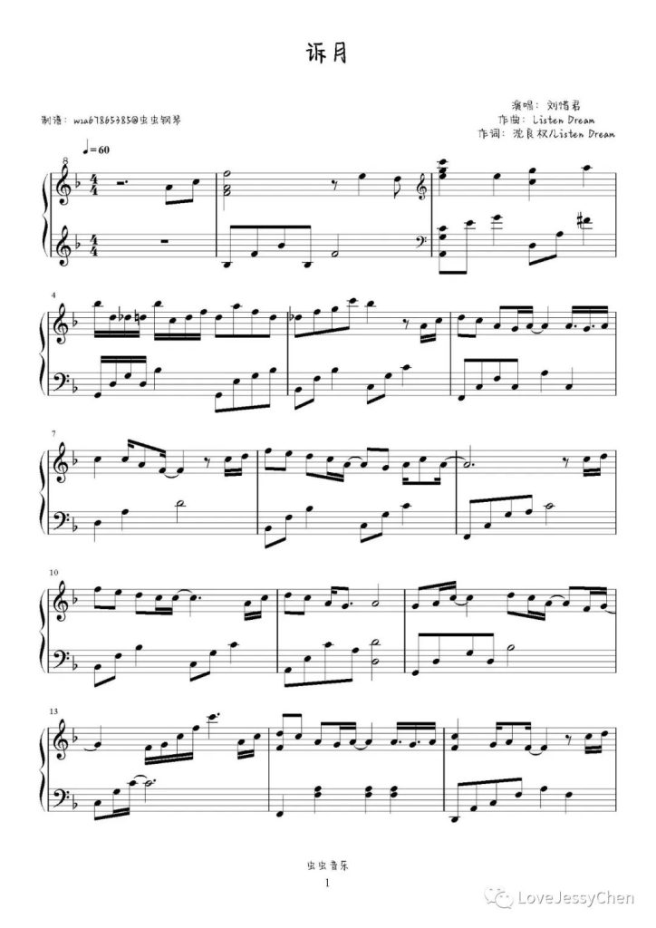 诉月 钢琴曲谱-《花琉璃轶闻》主题曲-刘惜君