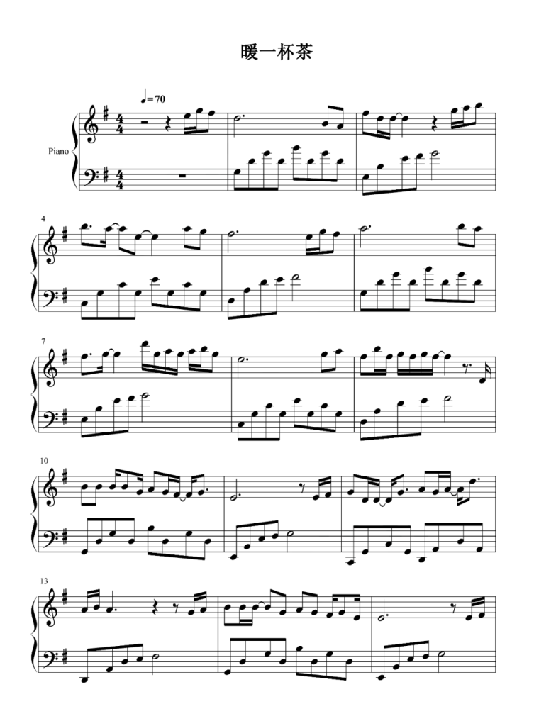 暖一杯茶 钢琴谱 - 邵帅