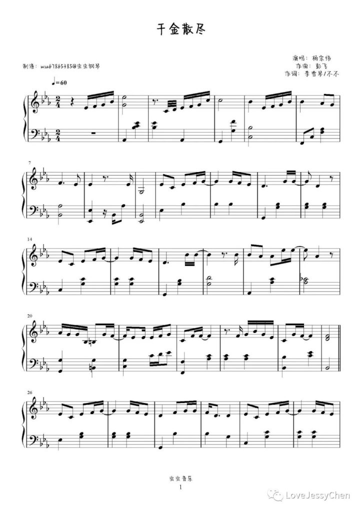 千金散尽 钢琴曲谱 -电影《孤注一掷》主题曲- 杨宗纬