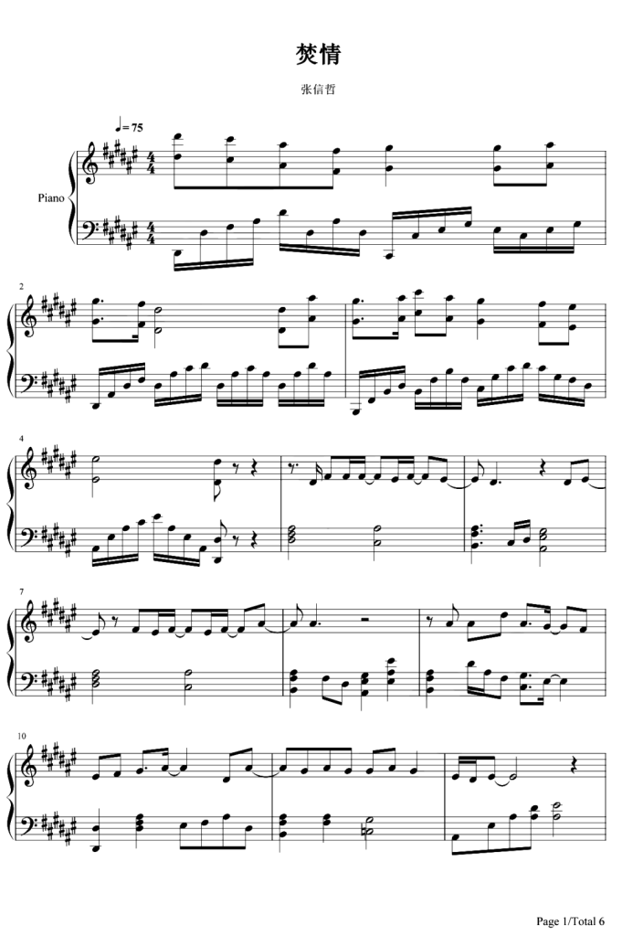 焚情 钢琴谱-张信哲