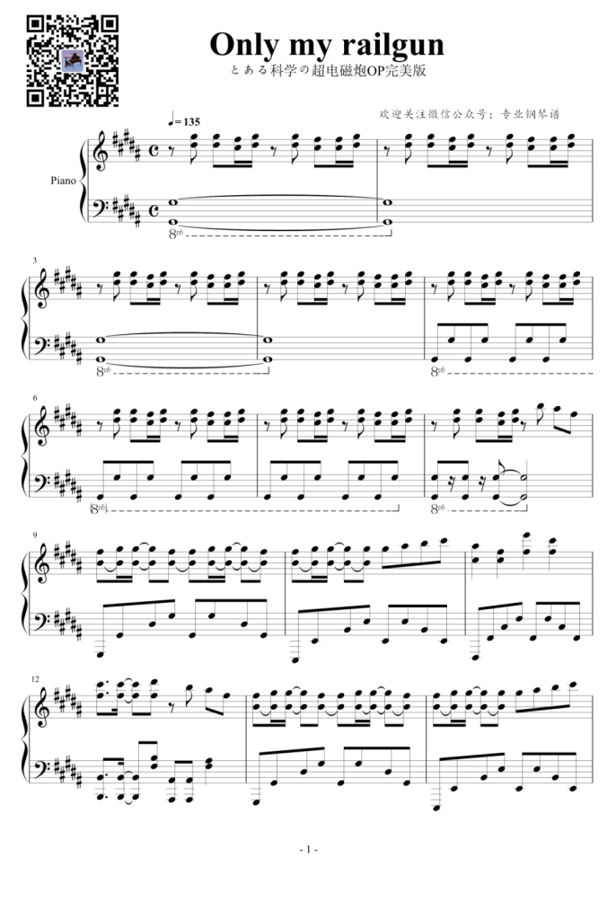 Only my railgun 钢琴曲谱 - 电视动画片《某科学的超电磁炮》片头曲