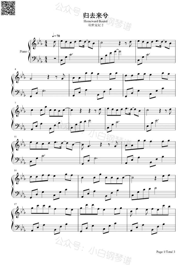 归去来兮 钢琴曲谱-双世宠妃Ⅱ片尾曲 - 叶炫清