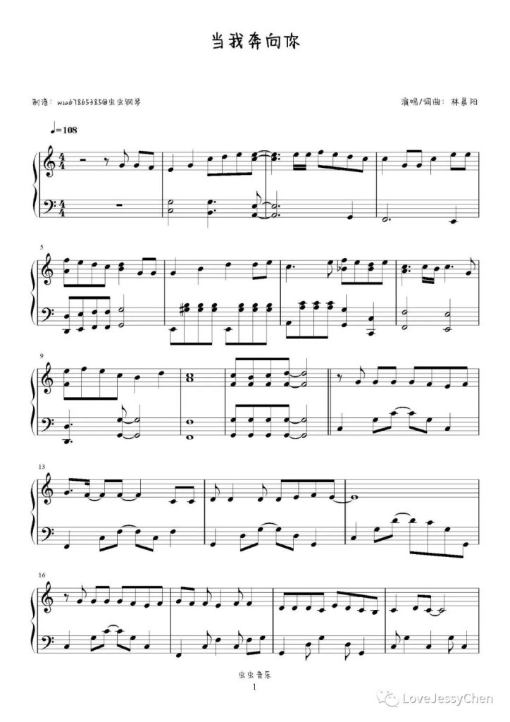 当我奔向你 钢琴曲谱 - 林晨阳