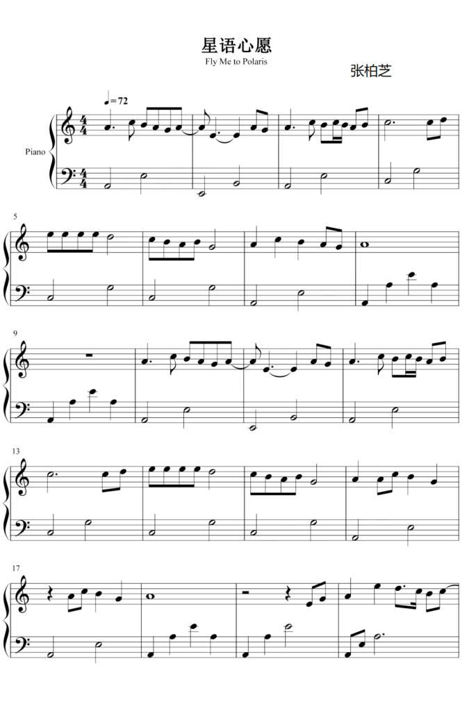 星语心愿 钢琴五线谱 - 张柏芝