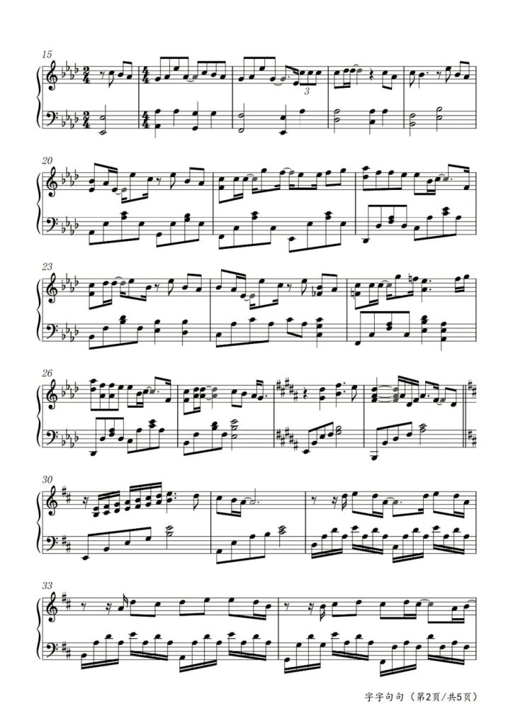 字字句句 钢琴曲谱 - 张碧晨 王赫野