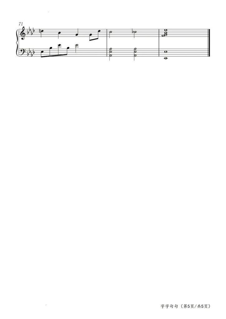 字字句句 钢琴曲谱 - 张碧晨 王赫野