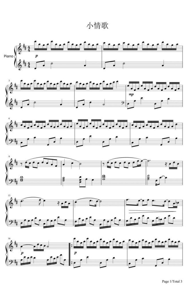 小情歌 钢琴谱 - 苏打绿