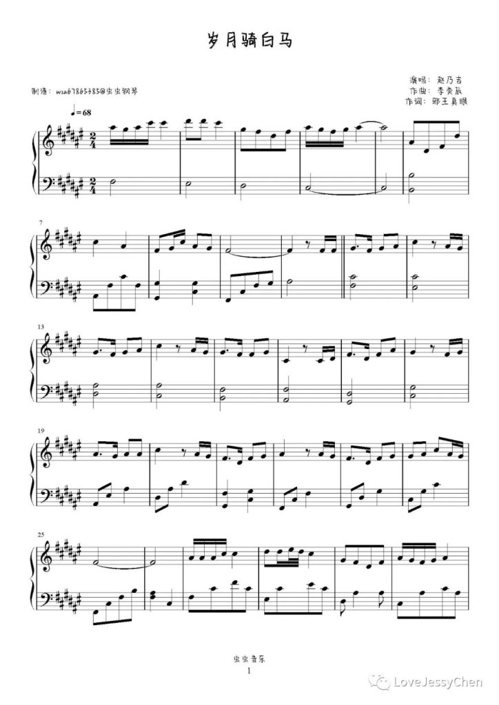 岁月骑白马 钢琴曲谱 - 赵乃吉