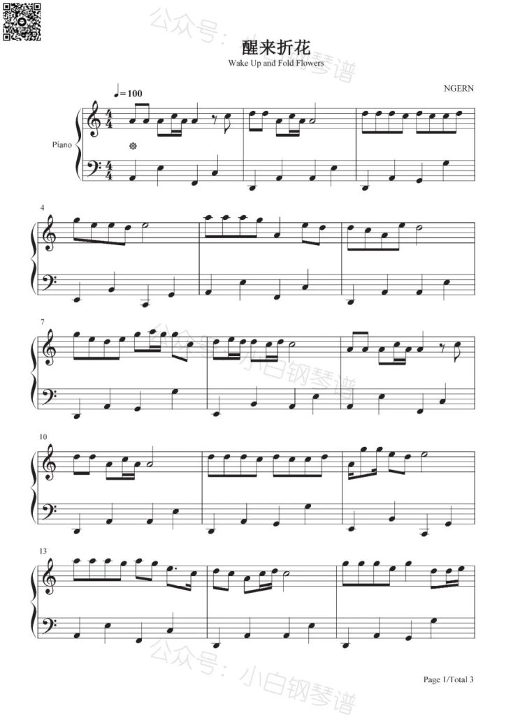 醒来折花 钢琴曲谱 - 我曾踏平了孤川西风走马 - 抖音热歌