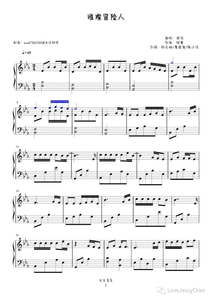 璀璨冒险人 钢琴曲谱 - 周深