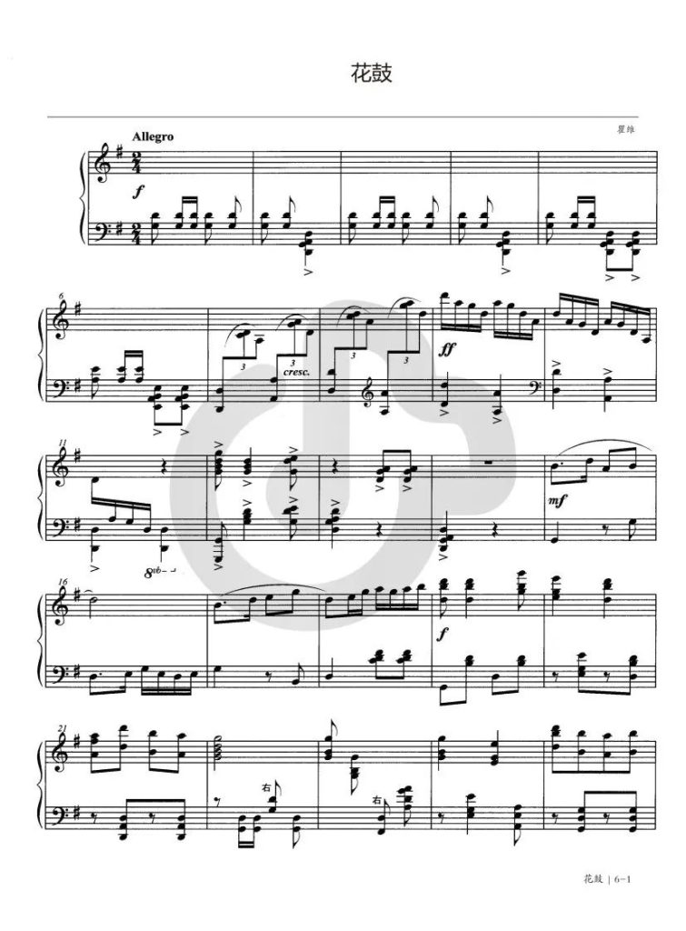 花鼓 钢琴谱 - 瞿维