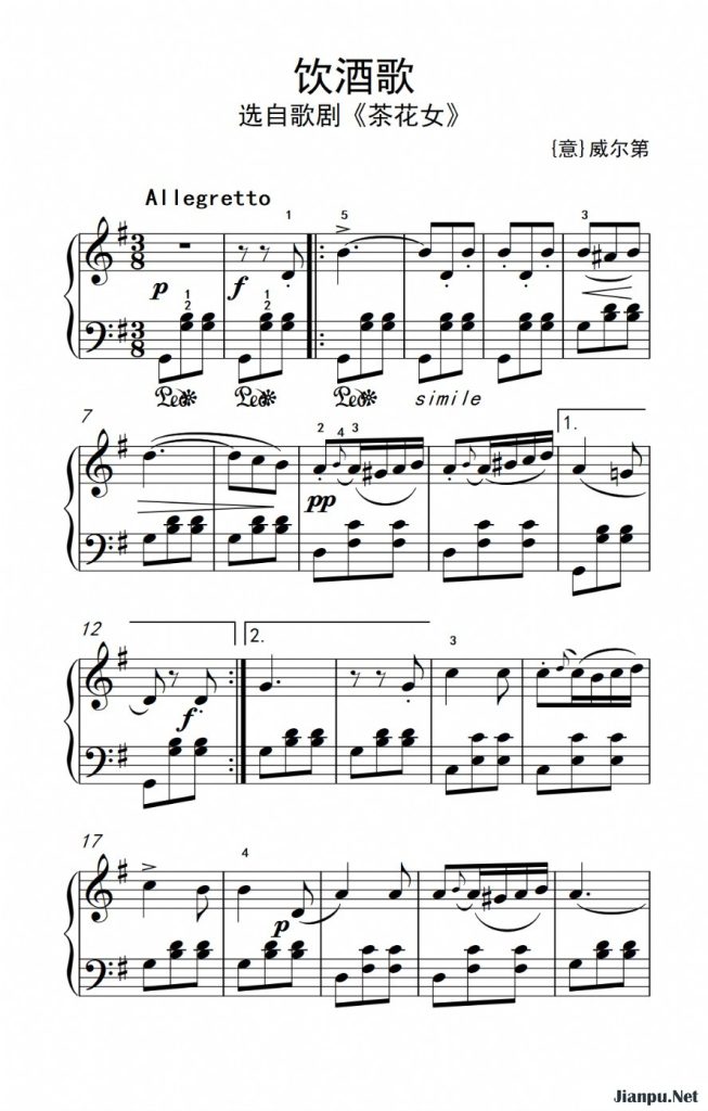 饮酒歌 钢琴谱