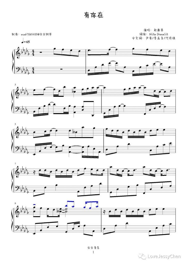 有你在 钢琴曲谱 - 赵露思