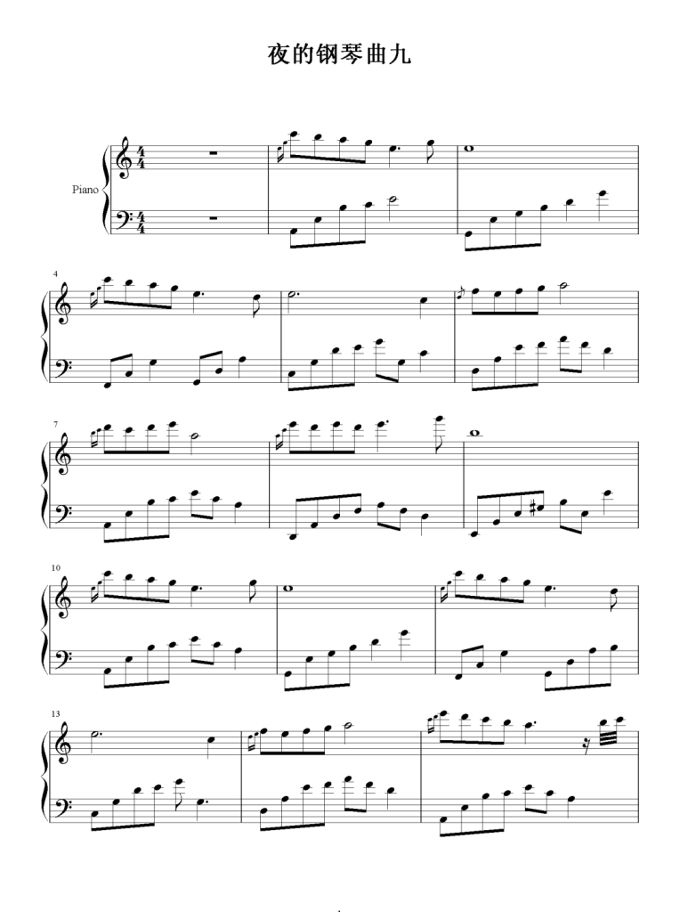 夜的钢琴曲九 钢琴谱 - 石进