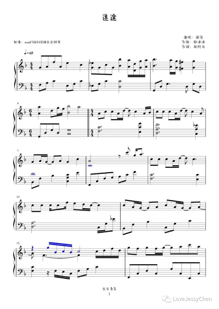 迷途 钢琴曲谱 - 周深