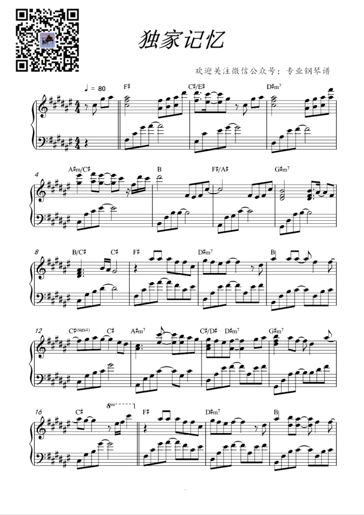 独家记忆 钢琴曲谱