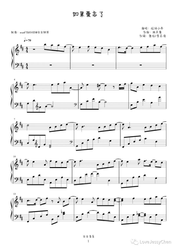 如果爱忘了 钢琴曲谱 -  旺仔小乔 